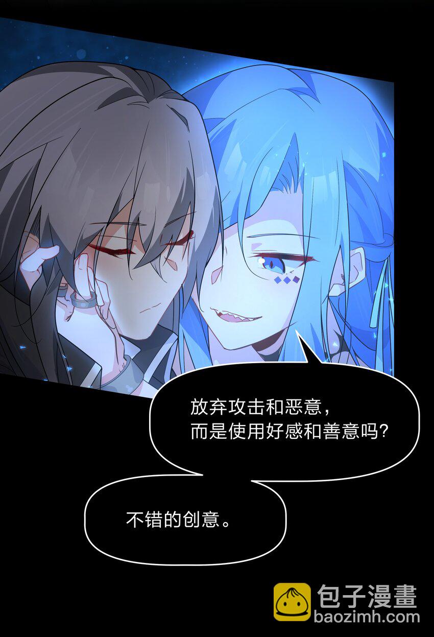 《净化世界从洗澡开始》036 连爱意都可以抗争喔 第28页