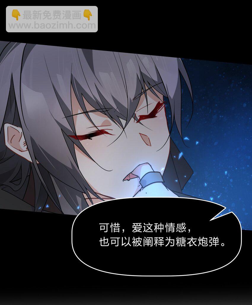 《净化世界从洗澡开始》036 连爱意都可以抗争喔 第29页