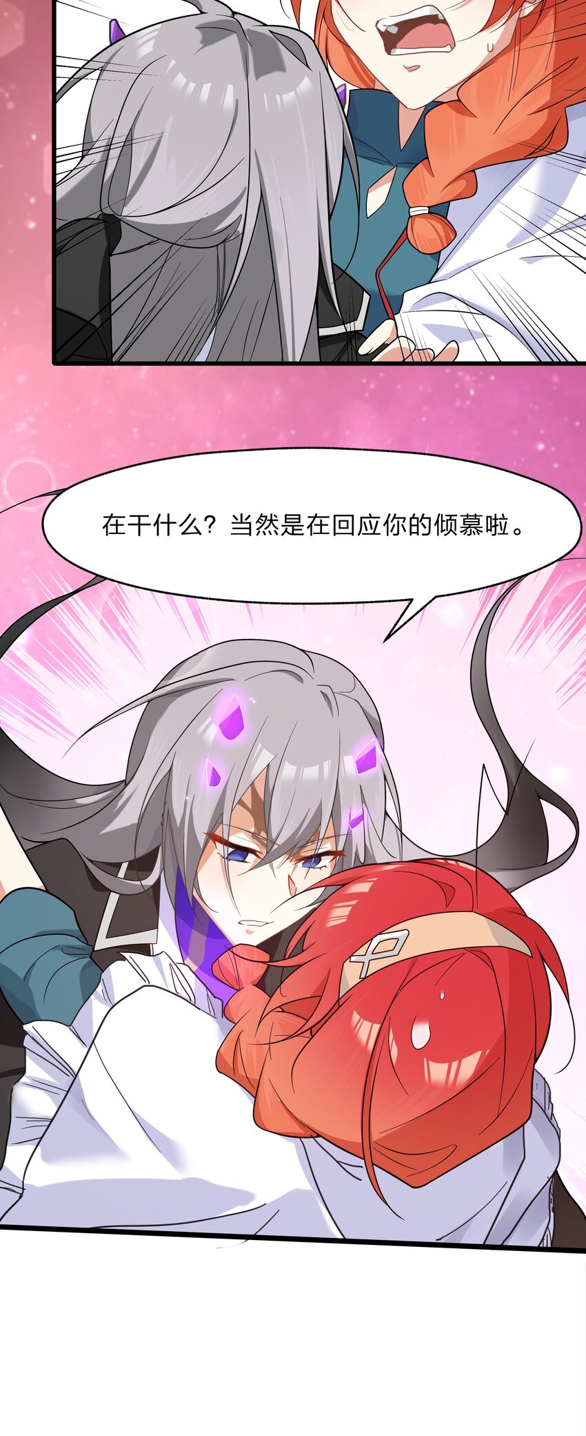 《净化世界从洗澡开始》036 连爱意都可以抗争喔 第32页