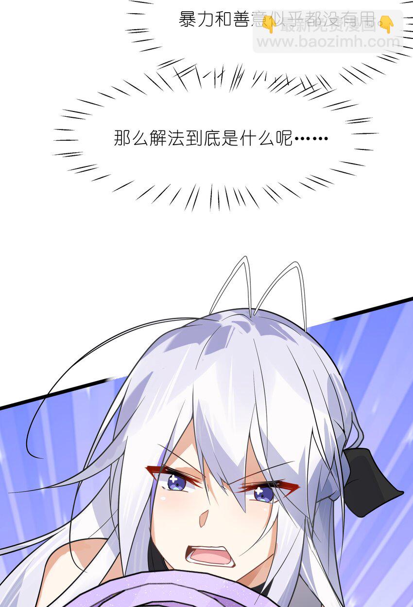 《净化世界从洗澡开始》036 连爱意都可以抗争喔 第37页
