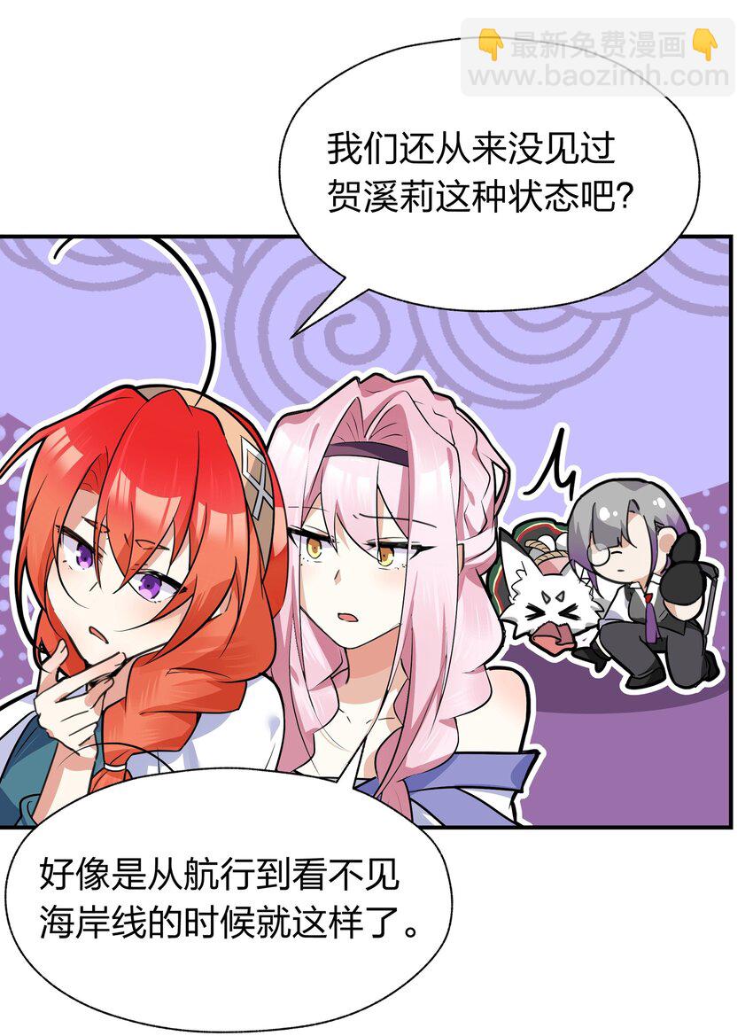 《净化世界从洗澡开始》039 不想知道她的心意吗？ 第11页
