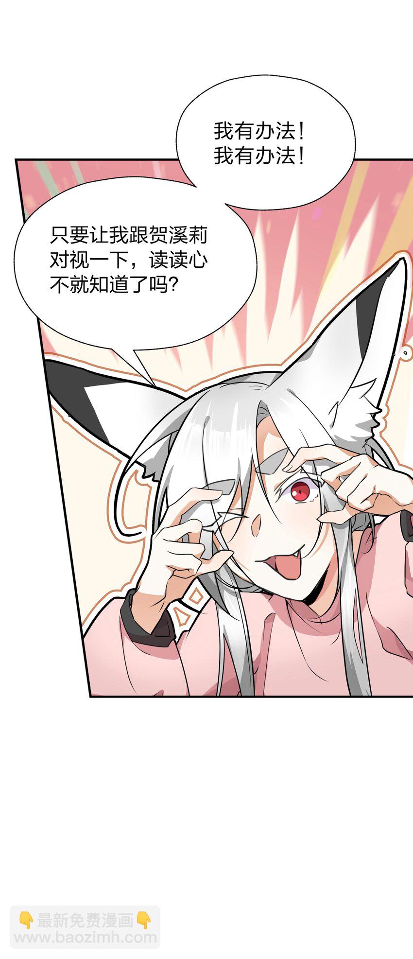 《净化世界从洗澡开始》039 不想知道她的心意吗？ 第13页