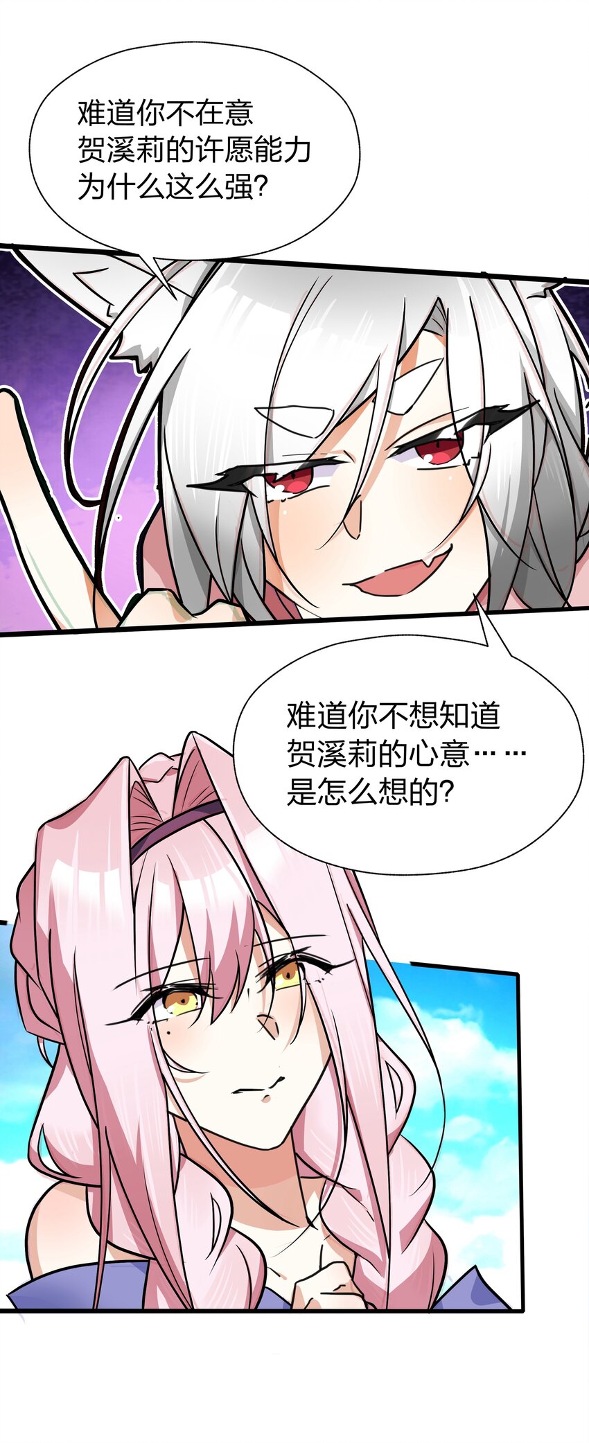 《净化世界从洗澡开始》039 不想知道她的心意吗？ 第15页