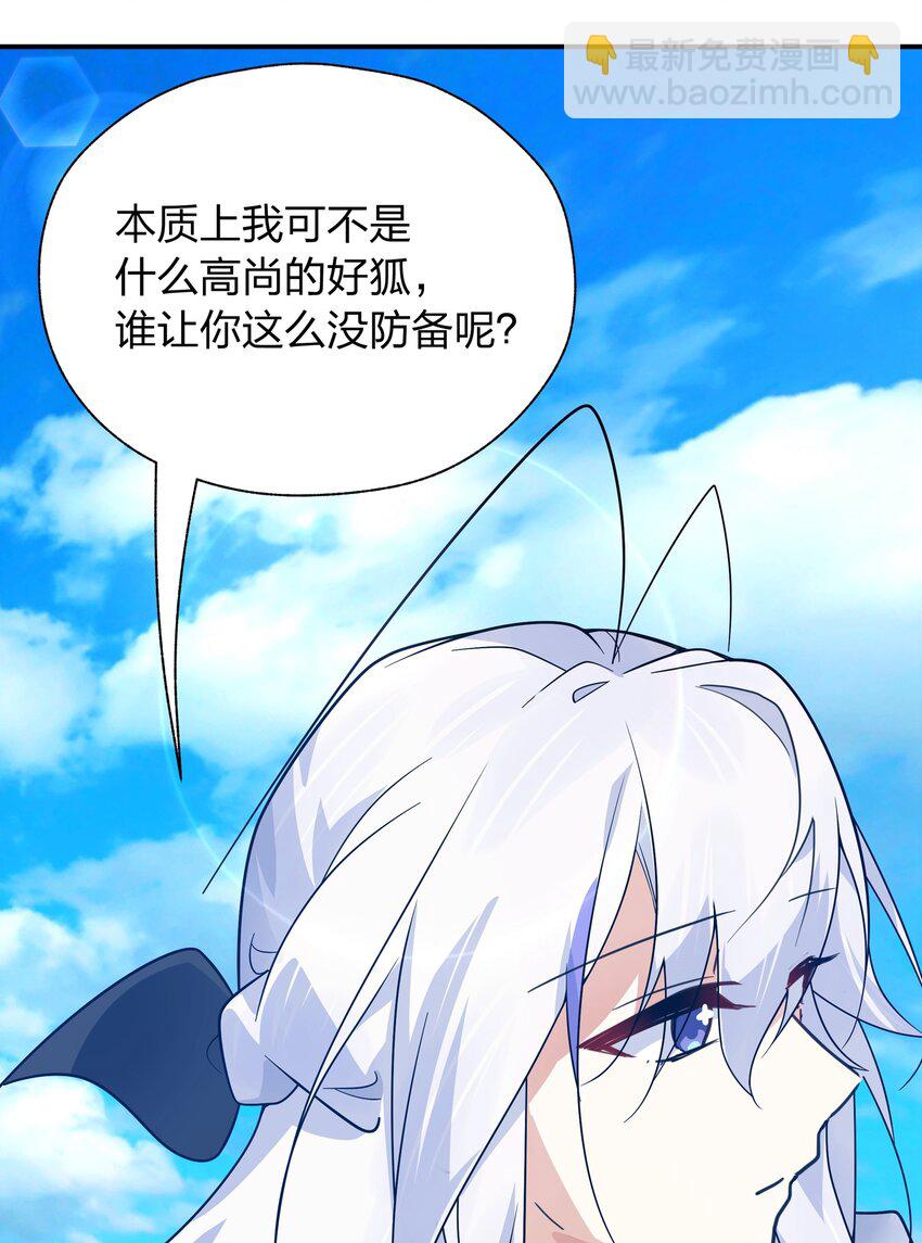 《净化世界从洗澡开始》039 不想知道她的心意吗？ 第18页