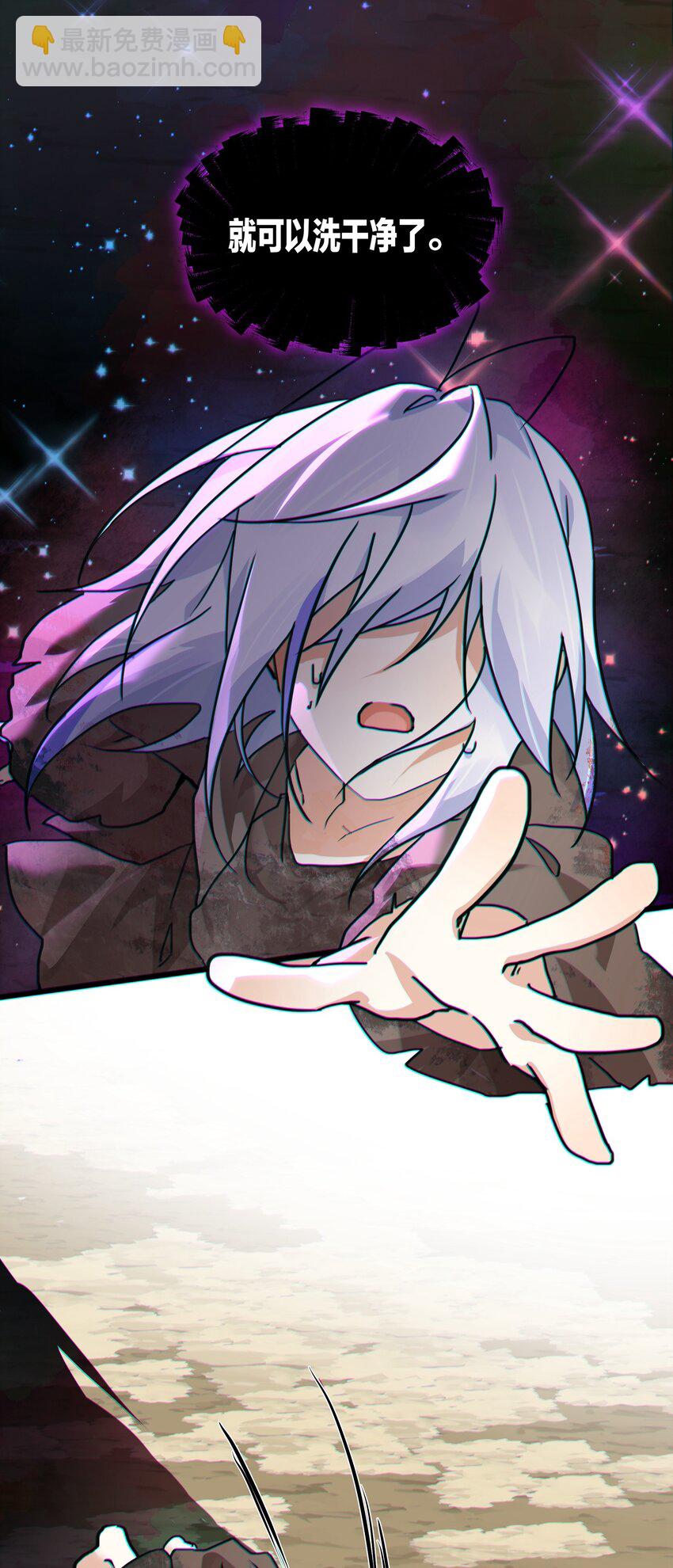《净化世界从洗澡开始》039 不想知道她的心意吗？ 第27页