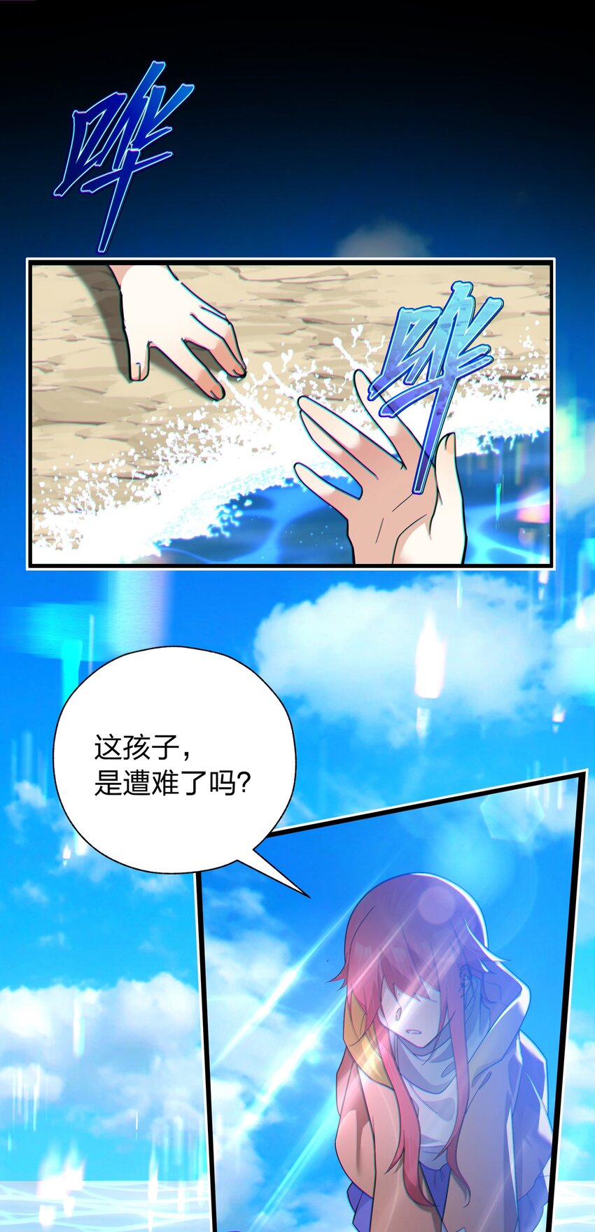 《净化世界从洗澡开始》039 不想知道她的心意吗？ 第29页