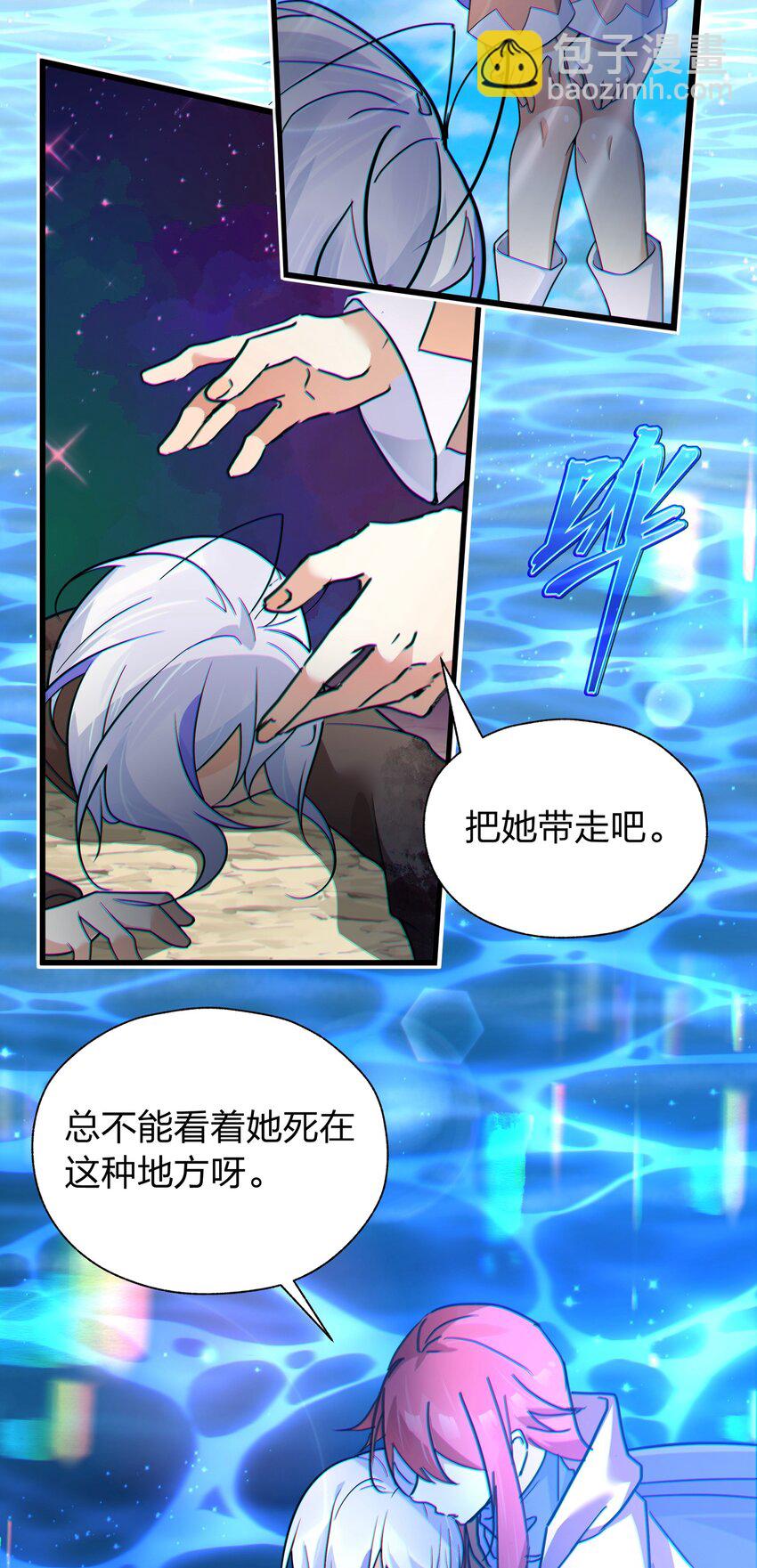 《净化世界从洗澡开始》039 不想知道她的心意吗？ 第30页