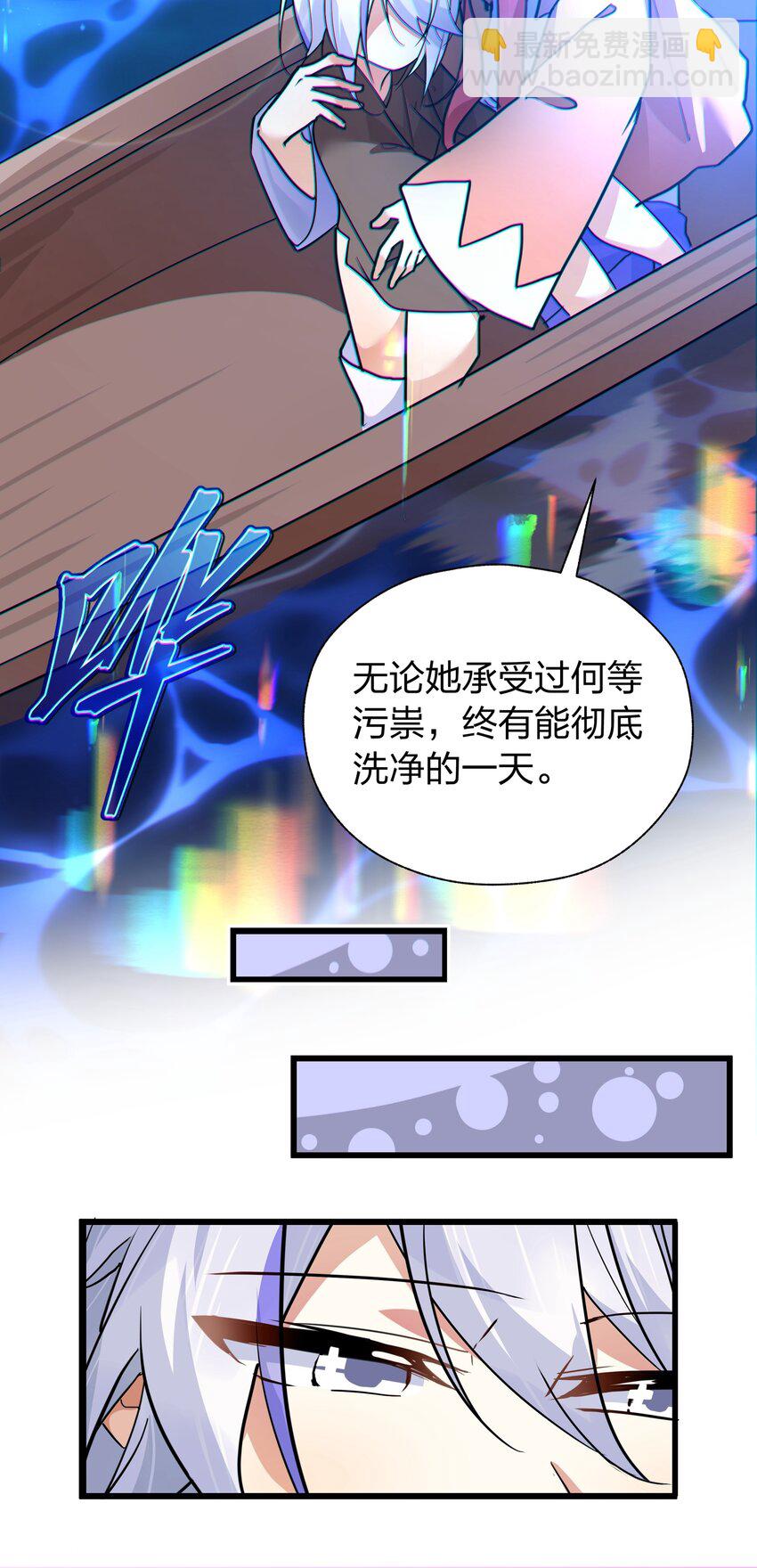 《净化世界从洗澡开始》039 不想知道她的心意吗？ 第31页