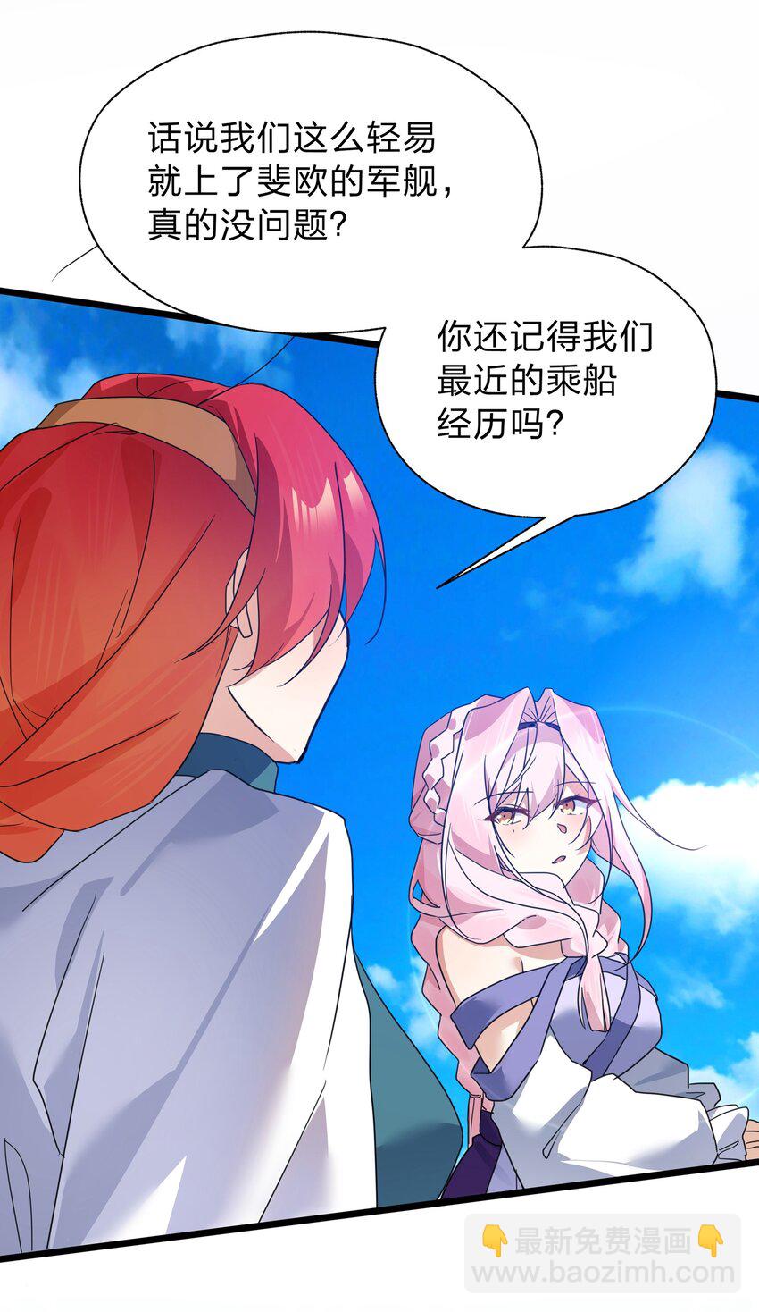 《净化世界从洗澡开始》039 不想知道她的心意吗？ 第3页