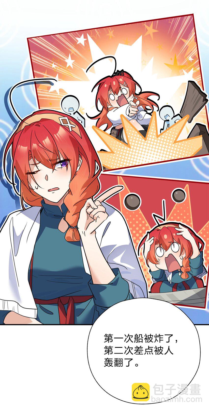 《净化世界从洗澡开始》039 不想知道她的心意吗？ 第4页