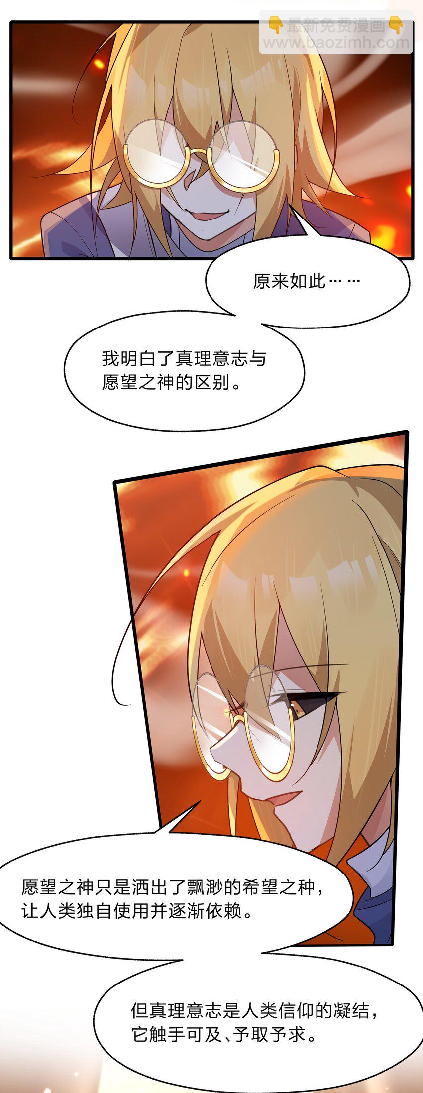 《净化世界从洗澡开始》037 我可没碰到奇怪的部位哟 第13页