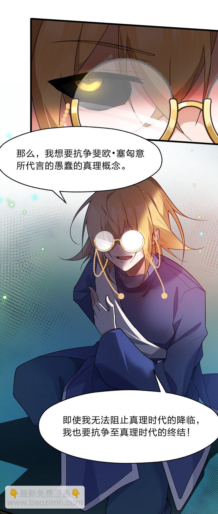 《净化世界从洗澡开始》037 我可没碰到奇怪的部位哟 第16页