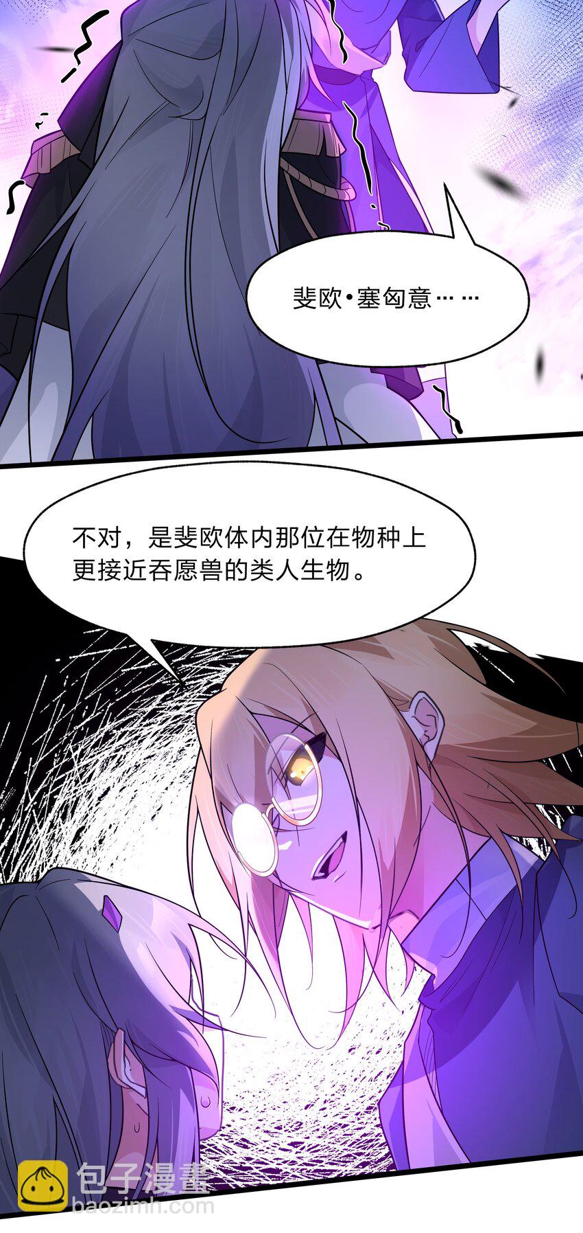 《净化世界从洗澡开始》037 我可没碰到奇怪的部位哟 第20页