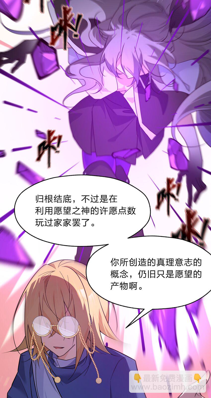 《净化世界从洗澡开始》037 我可没碰到奇怪的部位哟 第23页