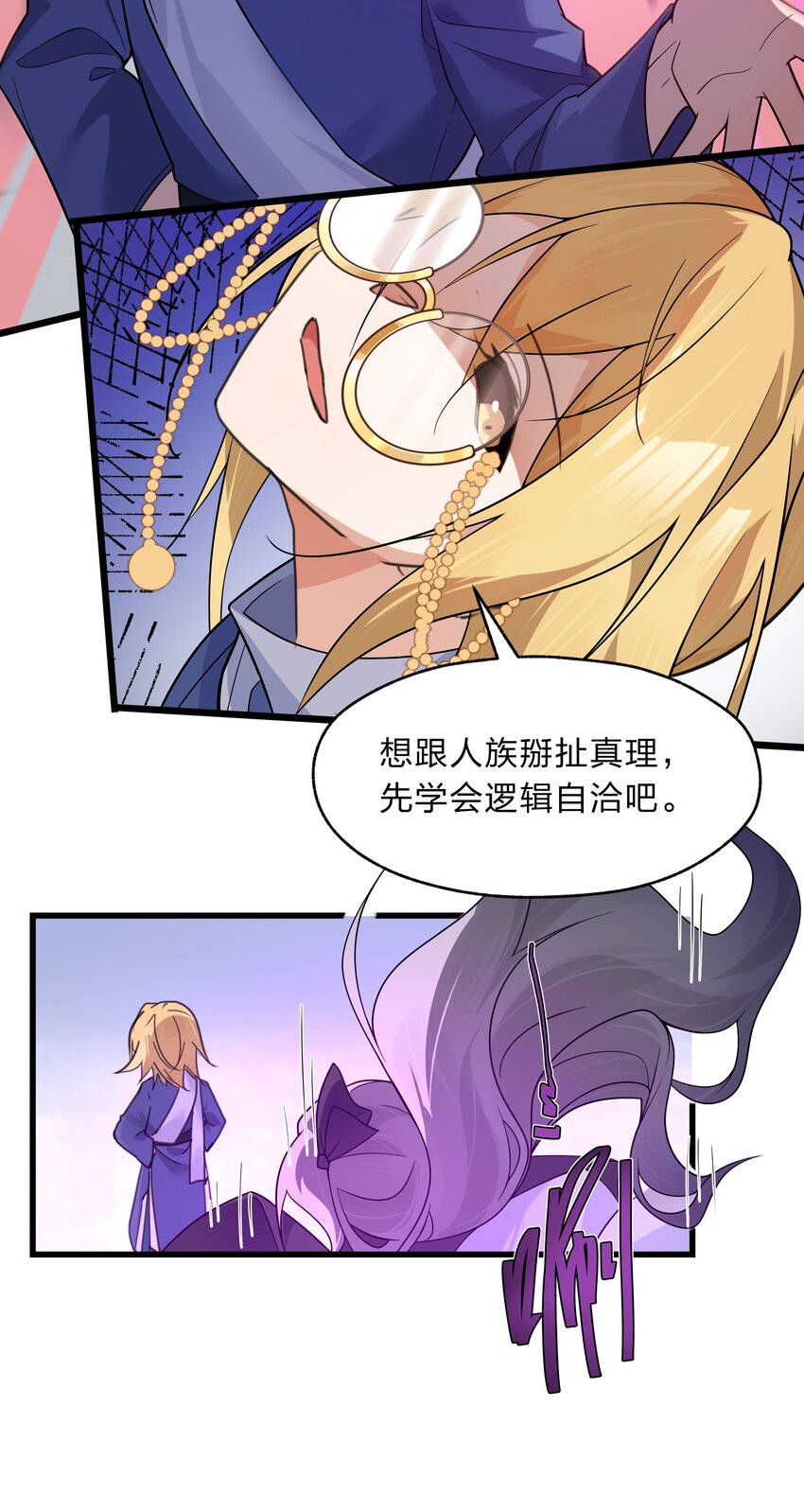 《净化世界从洗澡开始》037 我可没碰到奇怪的部位哟 第24页
