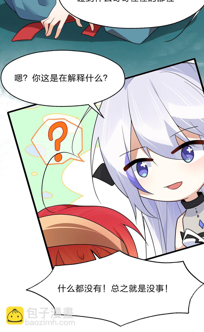 《净化世界从洗澡开始》037 我可没碰到奇怪的部位哟 第28页