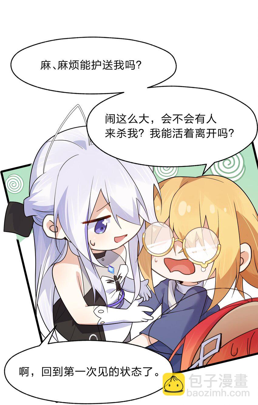 《净化世界从洗澡开始》037 我可没碰到奇怪的部位哟 第30页