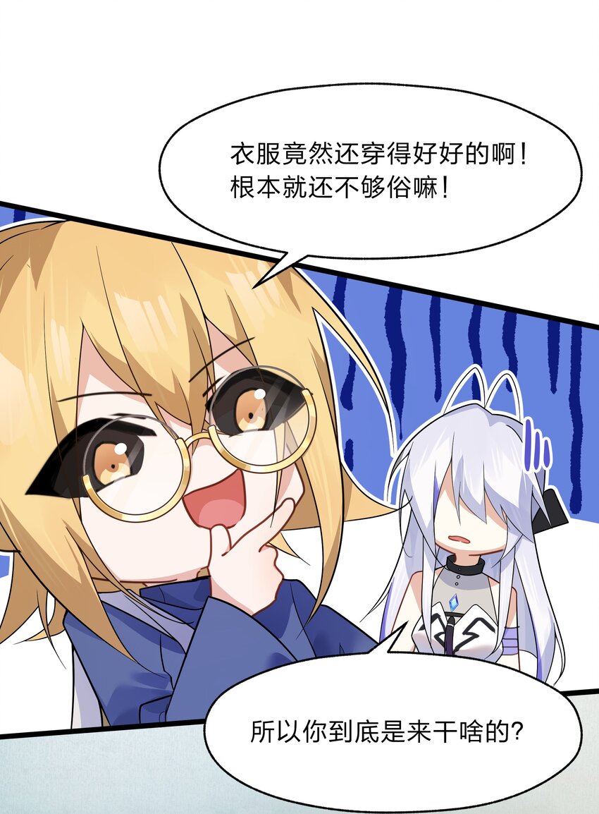 《净化世界从洗澡开始》037 我可没碰到奇怪的部位哟 第3页