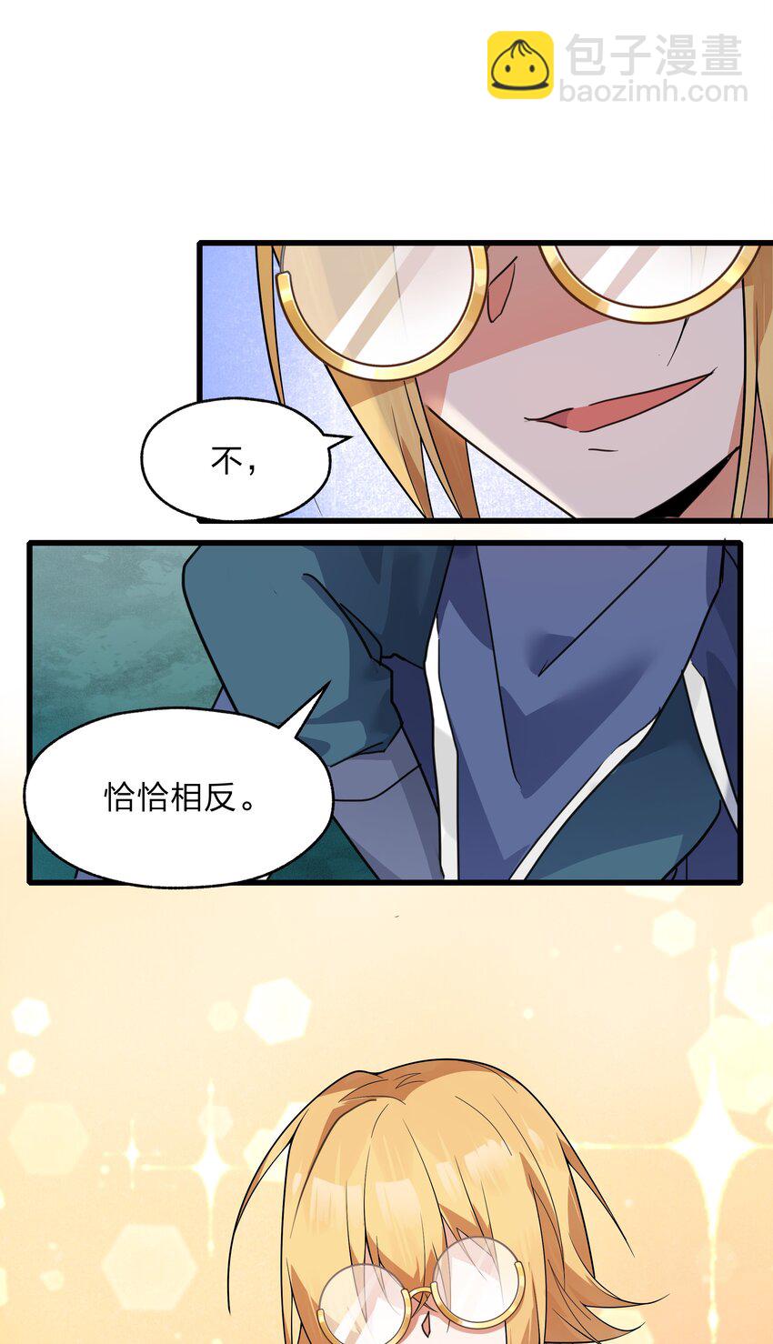 《净化世界从洗澡开始》037 我可没碰到奇怪的部位哟 第5页