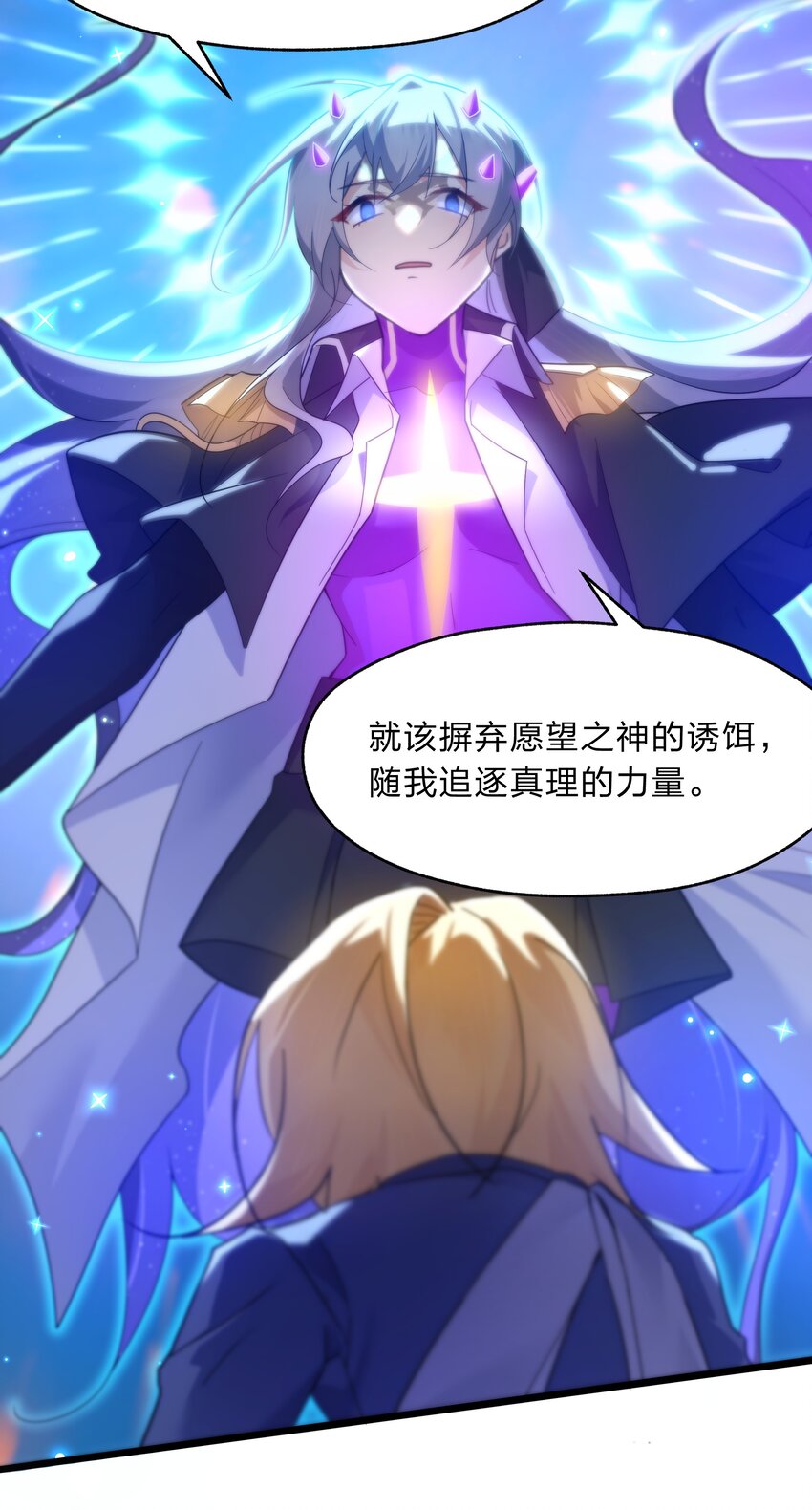 《净化世界从洗澡开始》037 我可没碰到奇怪的部位哟 第9页
