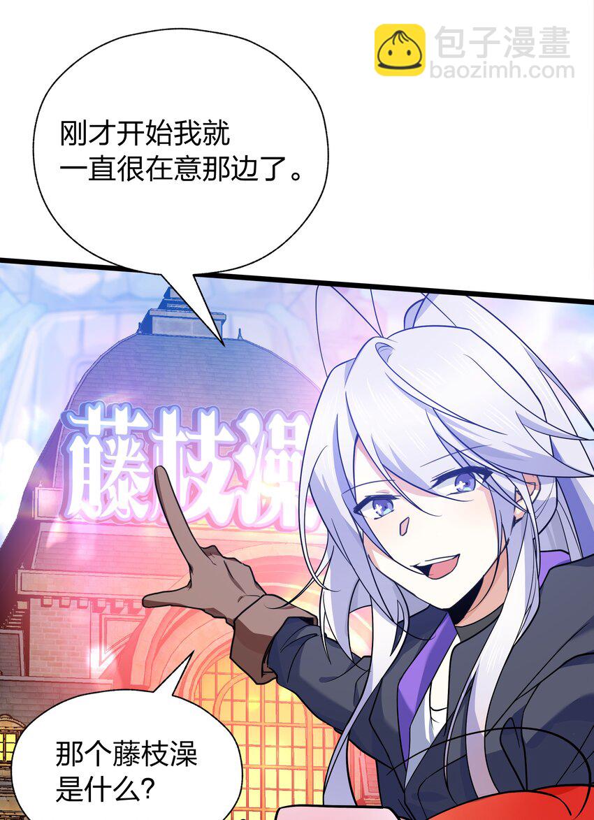 《净化世界从洗澡开始》40 女体盛浴是什么？ 第16页