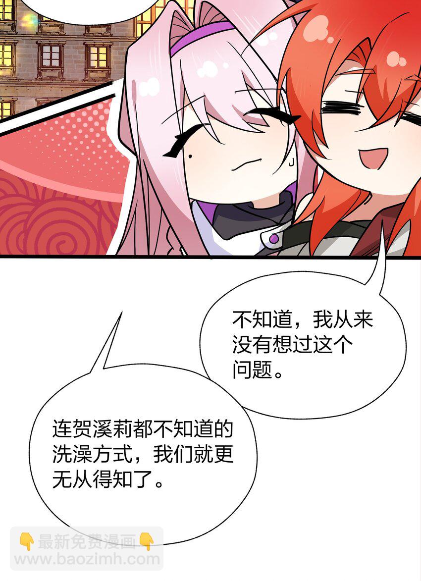 《净化世界从洗澡开始》40 女体盛浴是什么？ 第17页