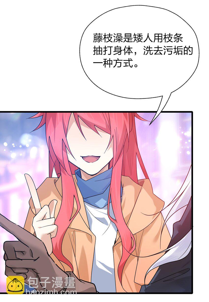 《净化世界从洗澡开始》40 女体盛浴是什么？ 第18页