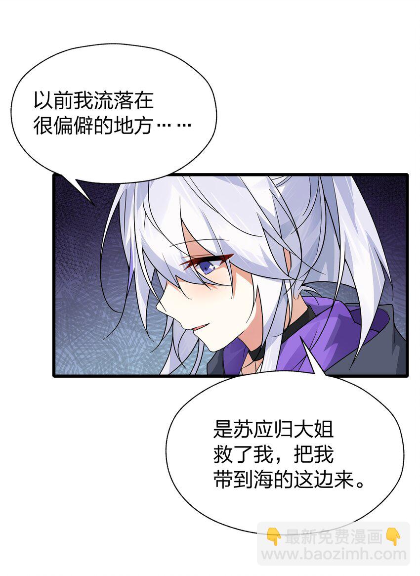《净化世界从洗澡开始》40 女体盛浴是什么？ 第26页