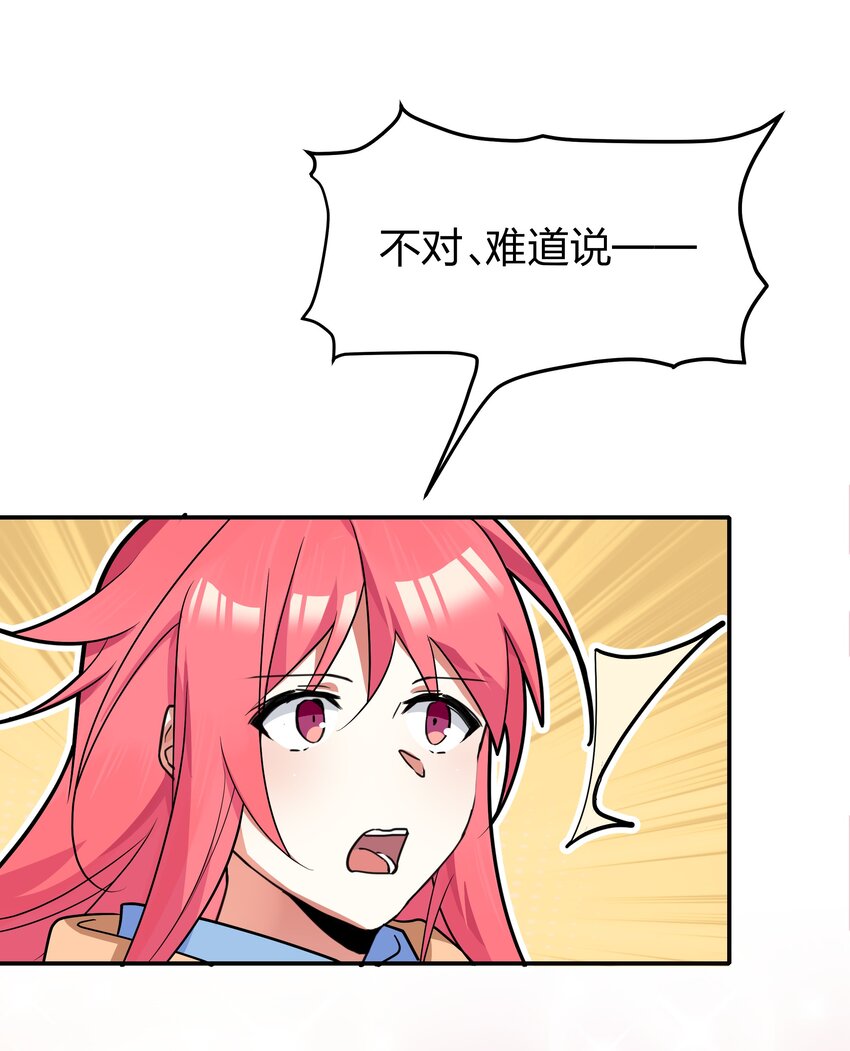 《净化世界从洗澡开始》40 女体盛浴是什么？ 第31页