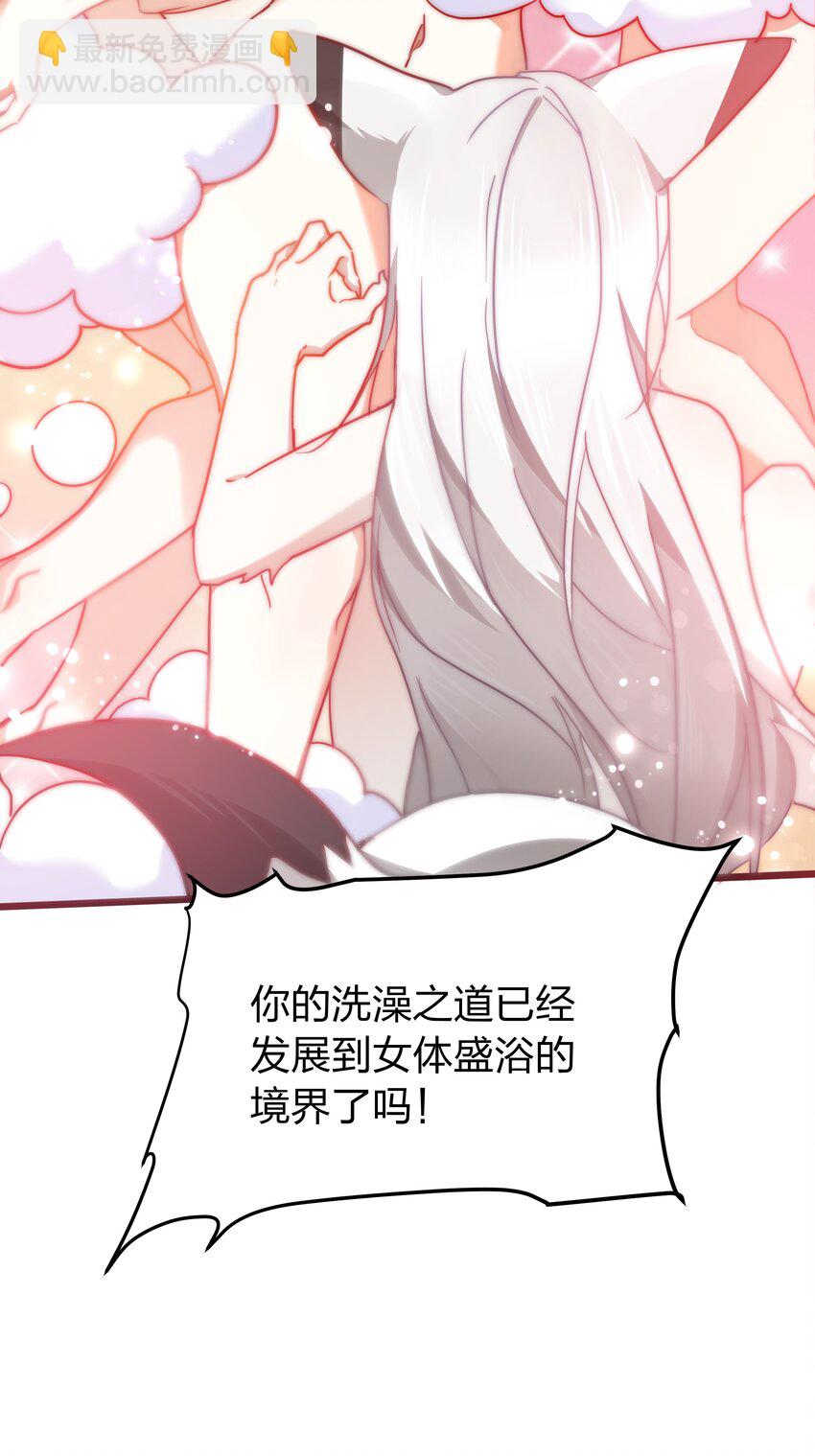 《净化世界从洗澡开始》40 女体盛浴是什么？ 第33页