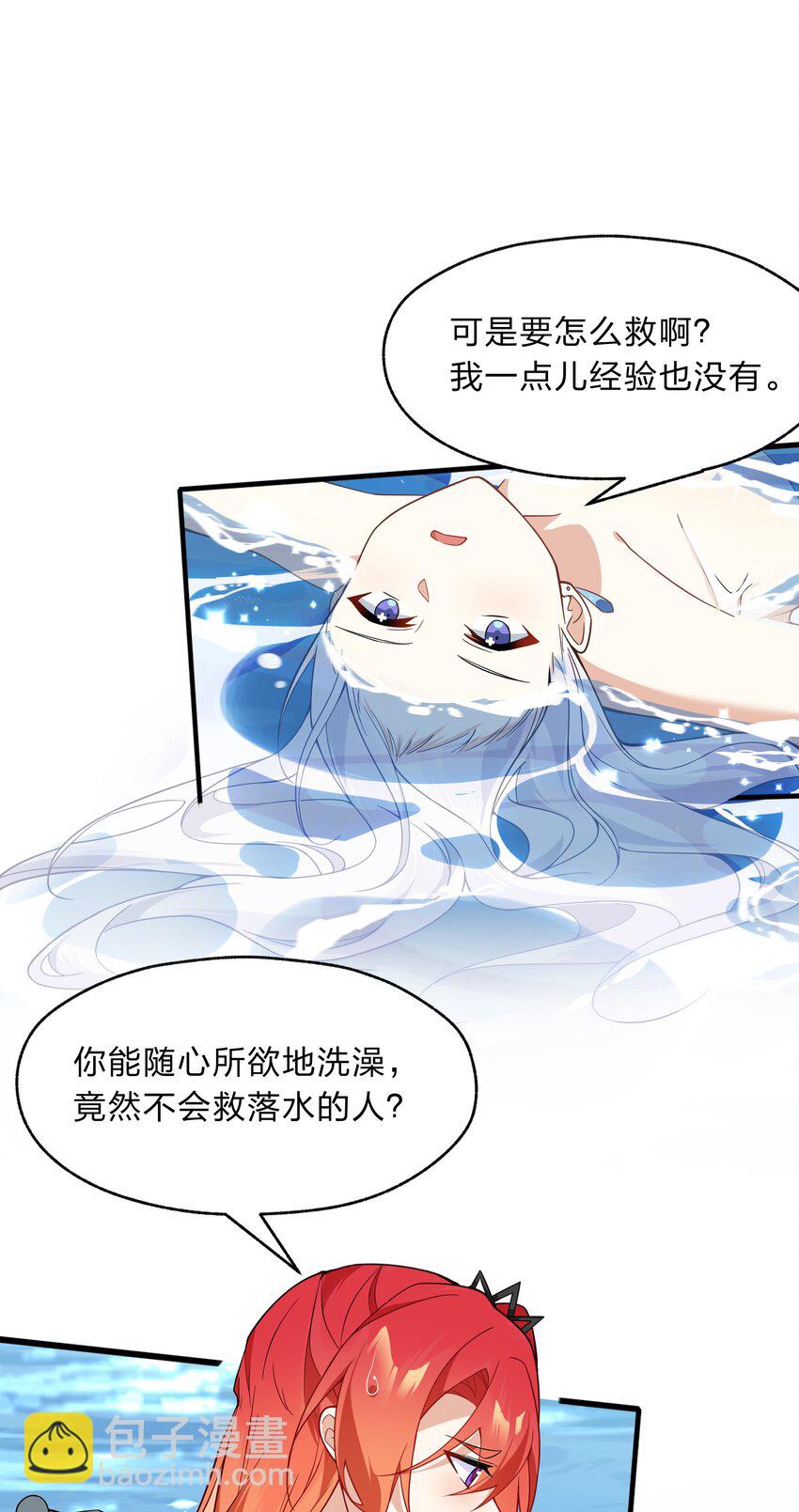 《净化世界从洗澡开始》016 神明的力量 第12页