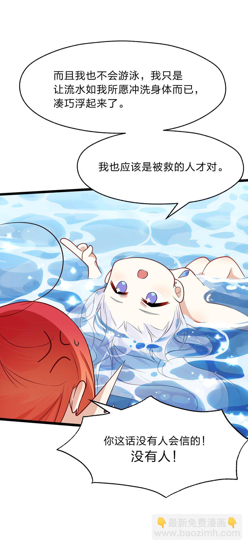 《净化世界从洗澡开始》016 神明的力量 第15页