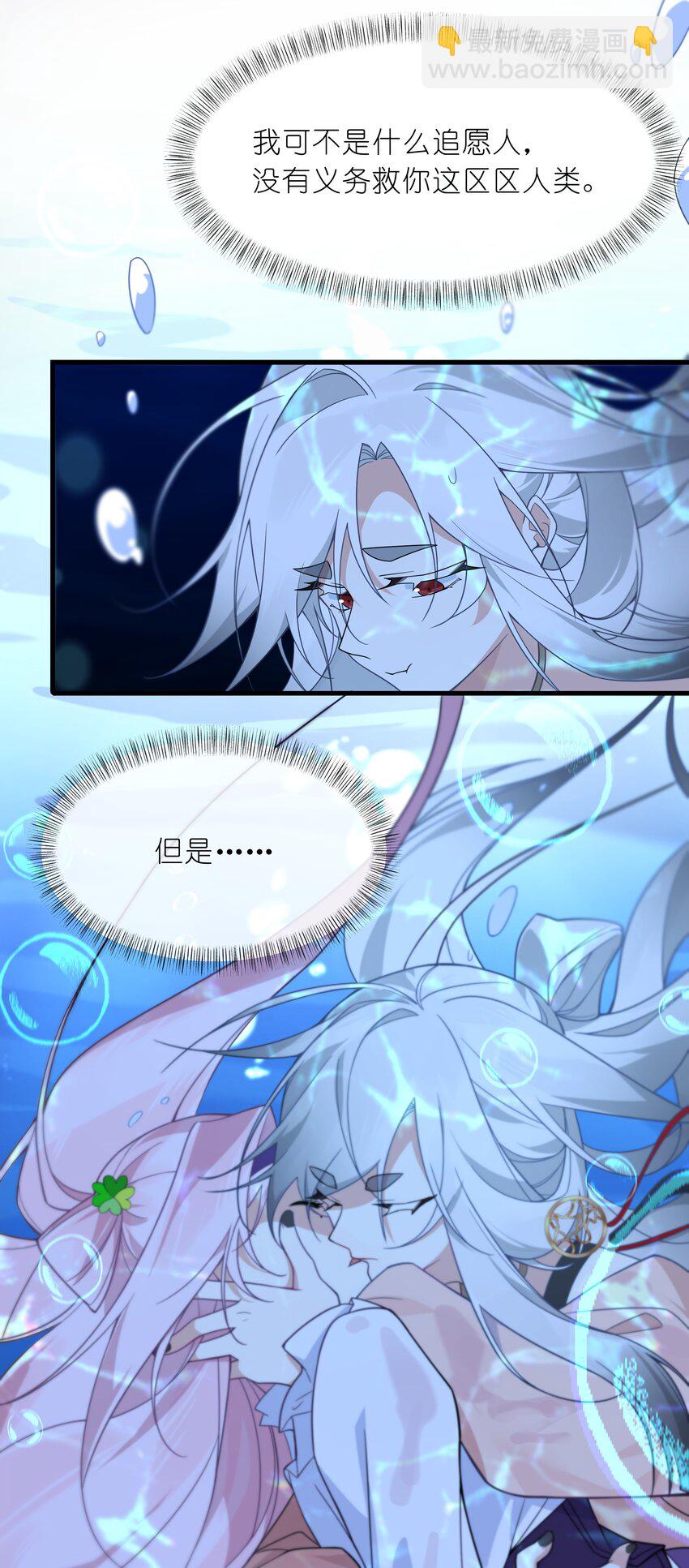 《净化世界从洗澡开始》016 神明的力量 第21页