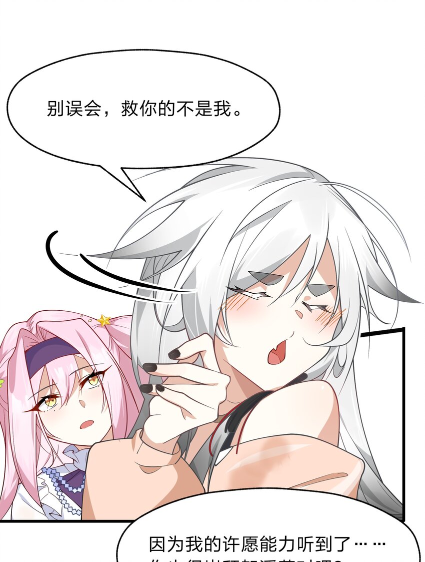 《净化世界从洗澡开始》016 神明的力量 第25页