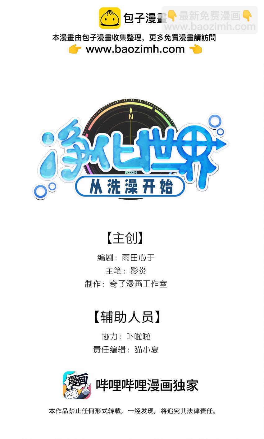 《净化世界从洗澡开始》016 神明的力量 第2页
