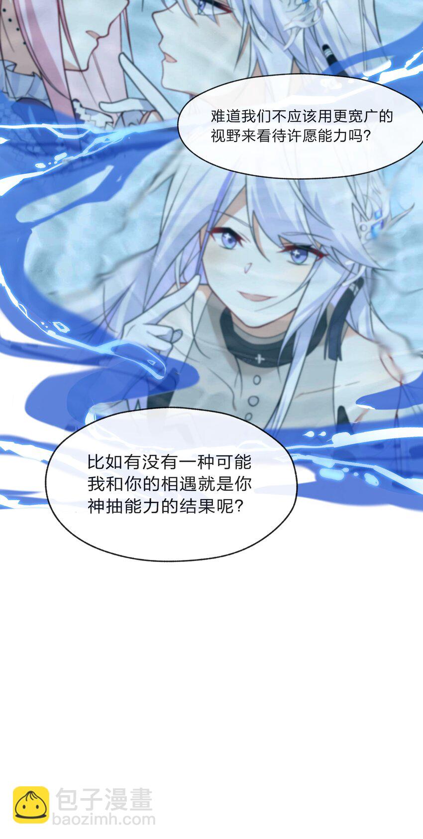 《净化世界从洗澡开始》016 神明的力量 第31页