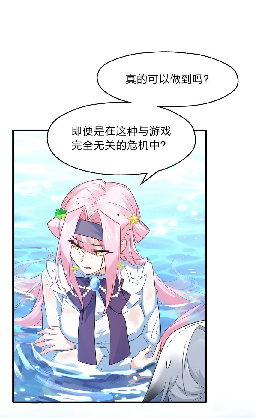 《净化世界从洗澡开始》016 神明的力量 第32页