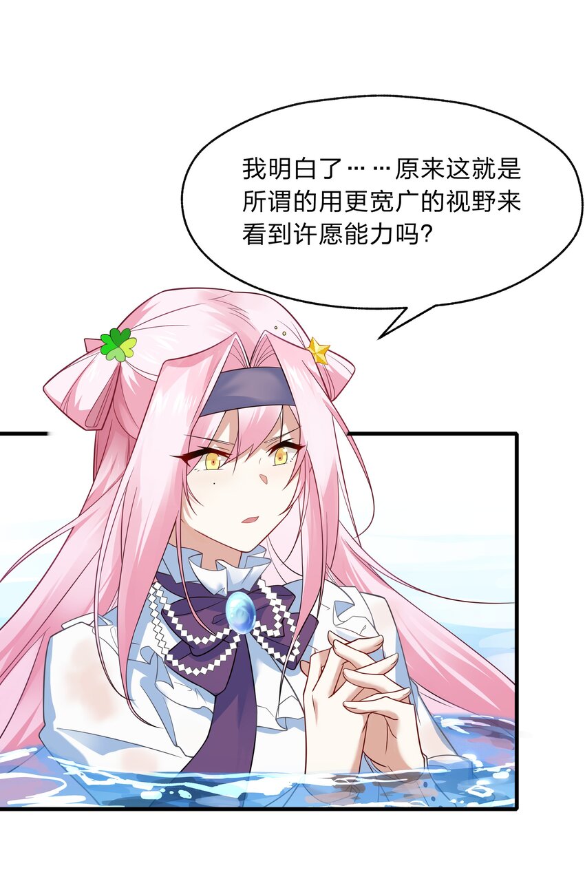 《净化世界从洗澡开始》016 神明的力量 第34页