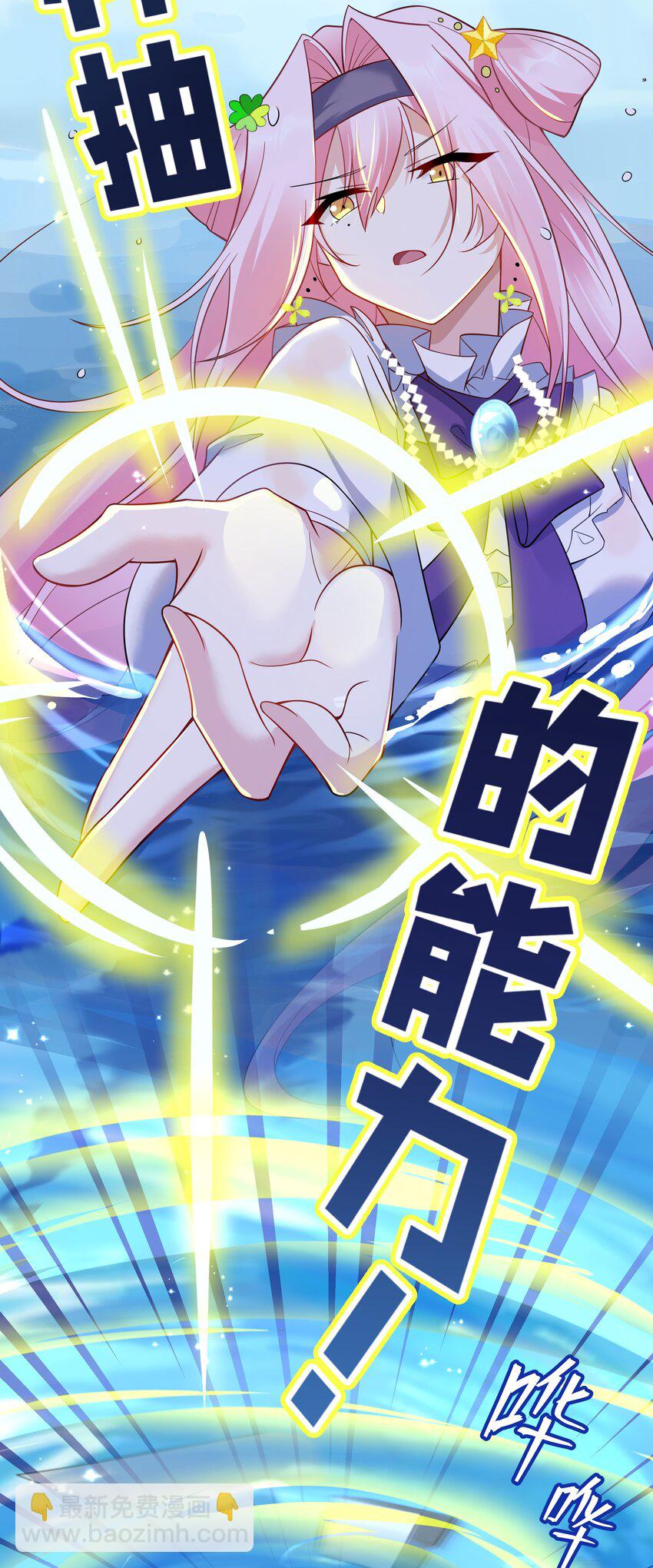 《净化世界从洗澡开始》016 神明的力量 第36页