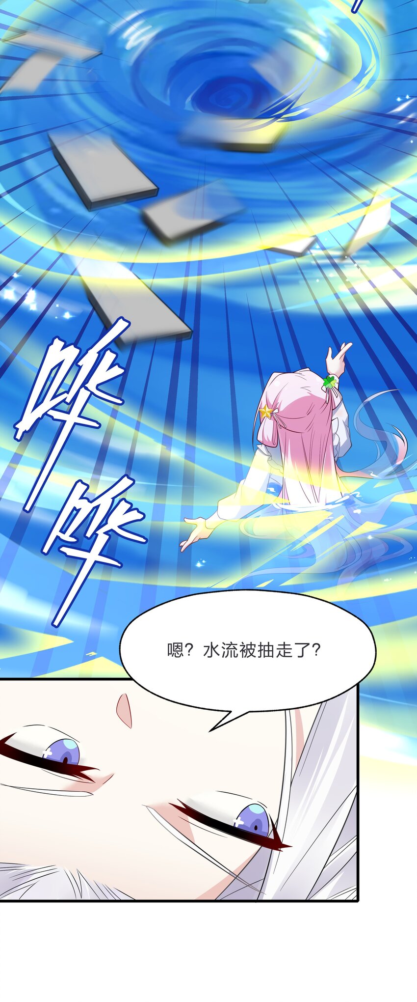 《净化世界从洗澡开始》016 神明的力量 第37页