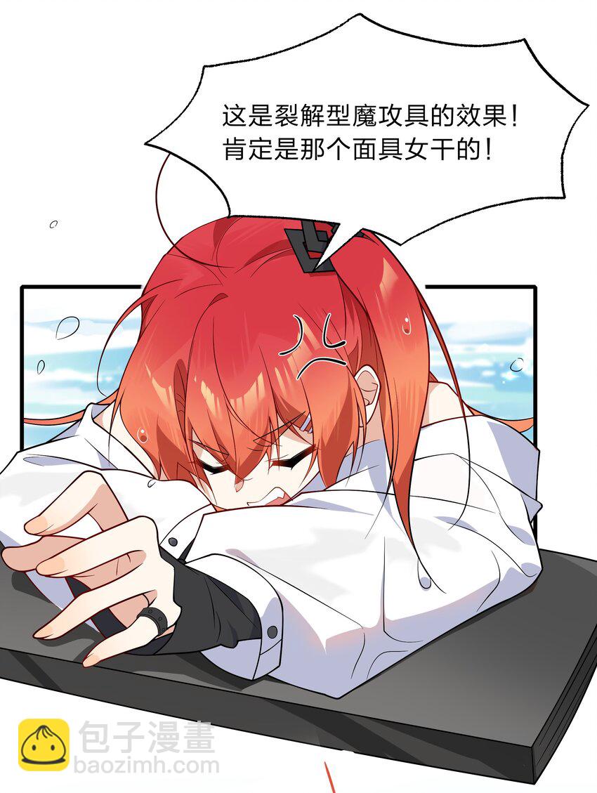 《净化世界从洗澡开始》016 神明的力量 第5页