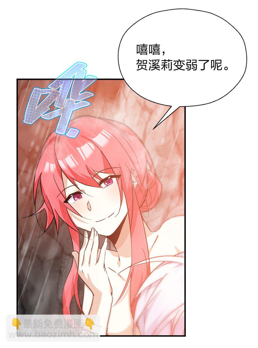 《净化世界从洗澡开始》041 两人共浴大爆射！ 第15页
