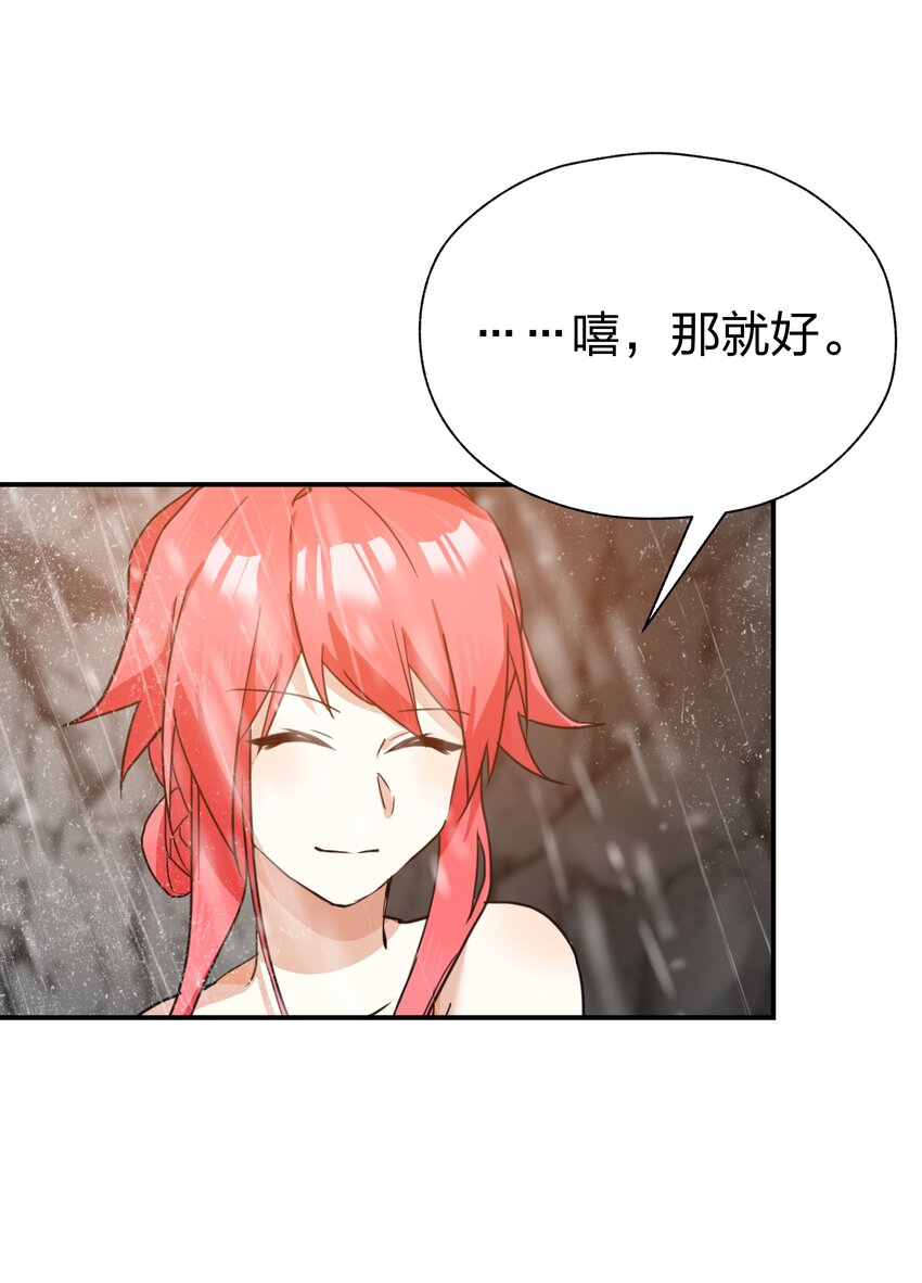 《净化世界从洗澡开始》041 两人共浴大爆射！ 第22页