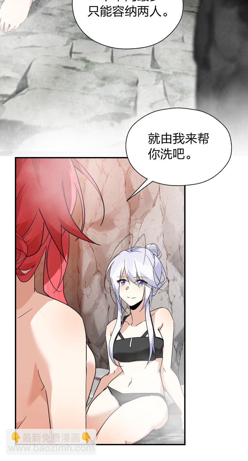 《净化世界从洗澡开始》041 两人共浴大爆射！ 第3页