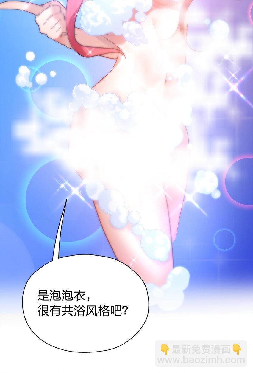 《净化世界从洗澡开始》041 两人共浴大爆射！ 第5页