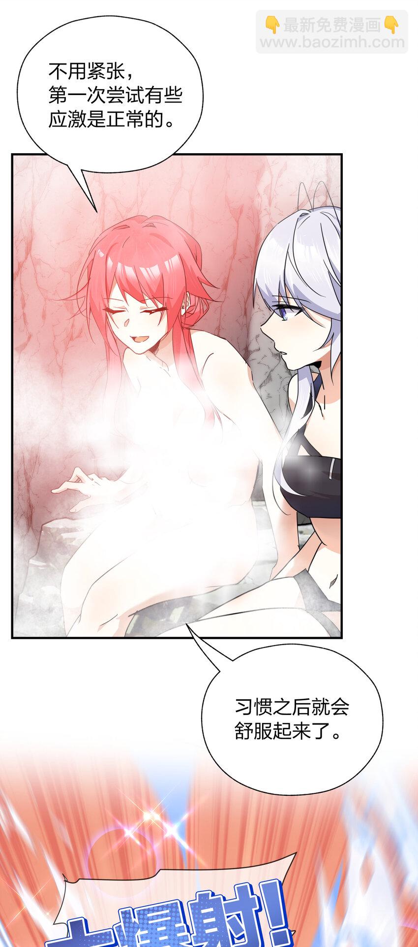 《净化世界从洗澡开始》041 两人共浴大爆射！ 第9页