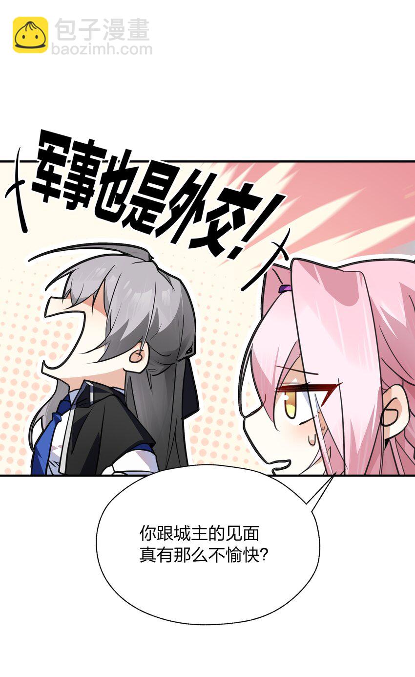 《净化世界从洗澡开始》42 把这一块绞入你口中 第13页