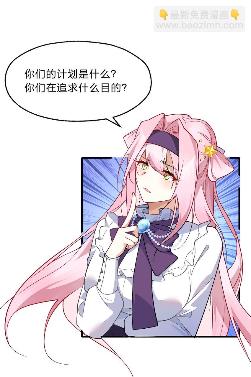 《净化世界从洗澡开始》016 她们真的是人类吗？ 第15页
