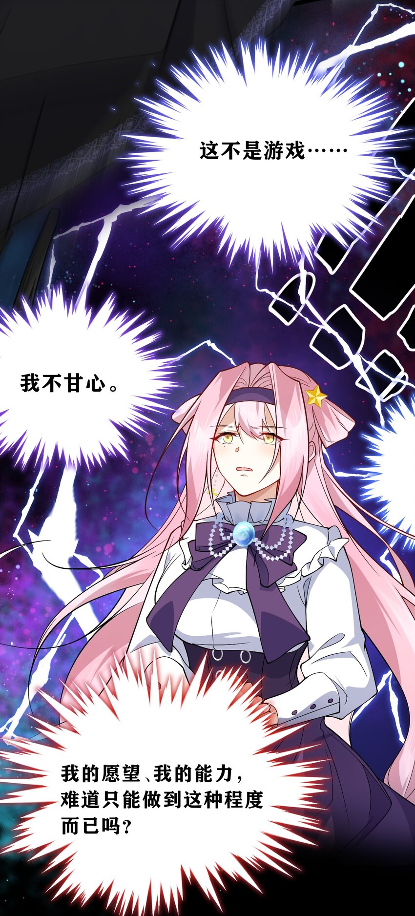 《净化世界从洗澡开始》016 她们真的是人类吗？ 第17页