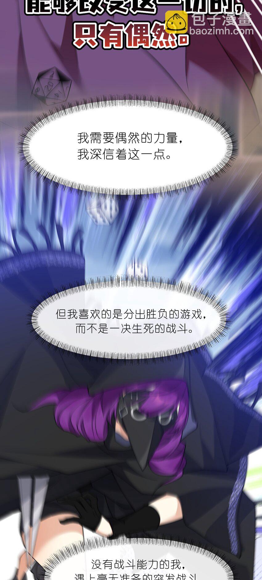 《净化世界从洗澡开始》016 她们真的是人类吗？ 第20页